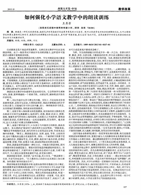 如何强化小学语文教学中的朗读训练 2