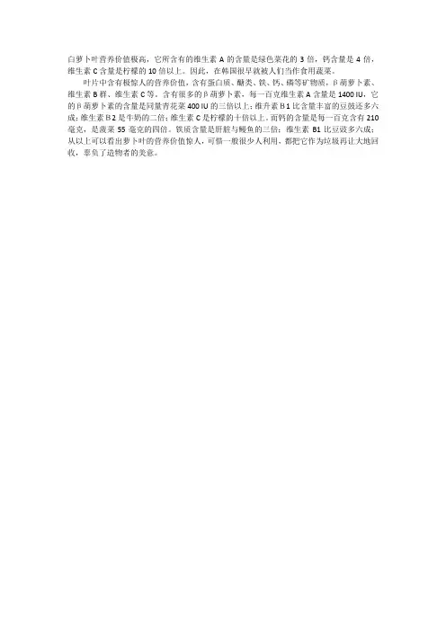 白萝卜叶的功效作用与营养价值
