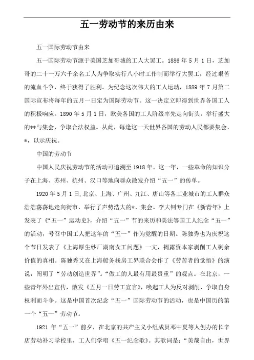 五一劳动节的来历由来