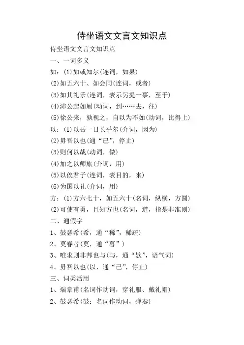 侍坐语文文言文知识点