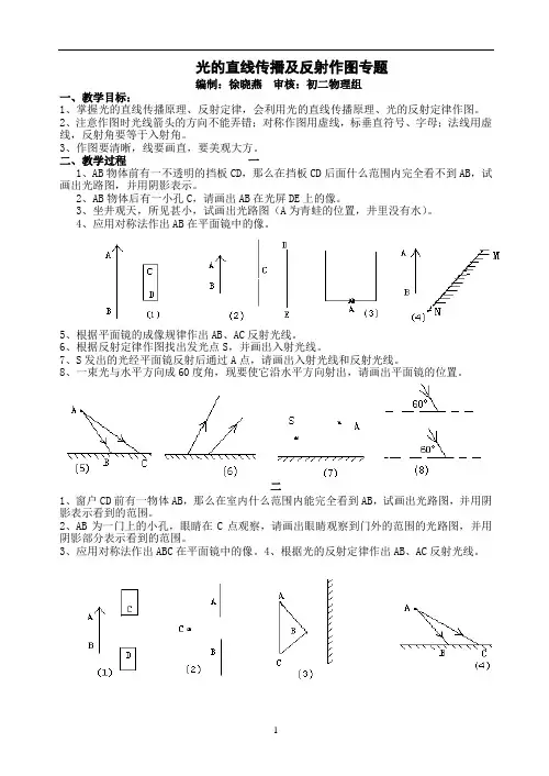 光的直线传播及反射作图