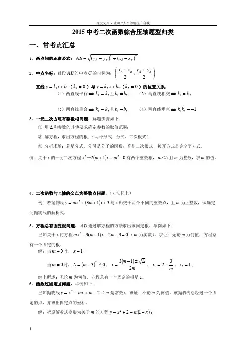 2015中考数学二次函数压轴题题型归纳