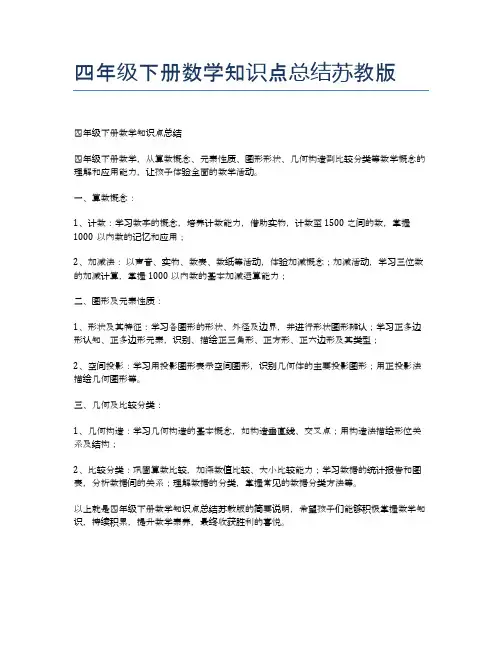 四年级下册数学知识点总结苏教版