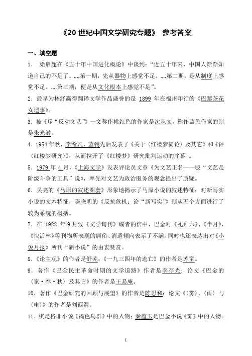 二十世纪文学专题练习题