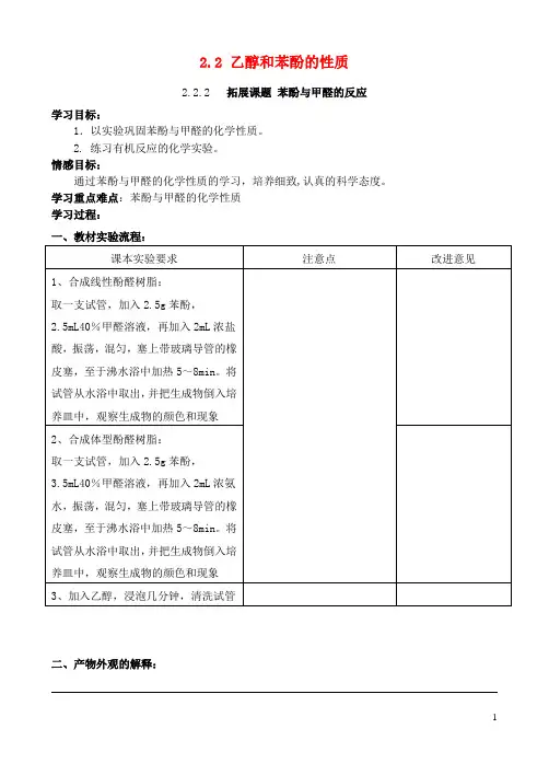 高中化学2.2乙醇和苯酚的性质学案2苏教版选修-课件