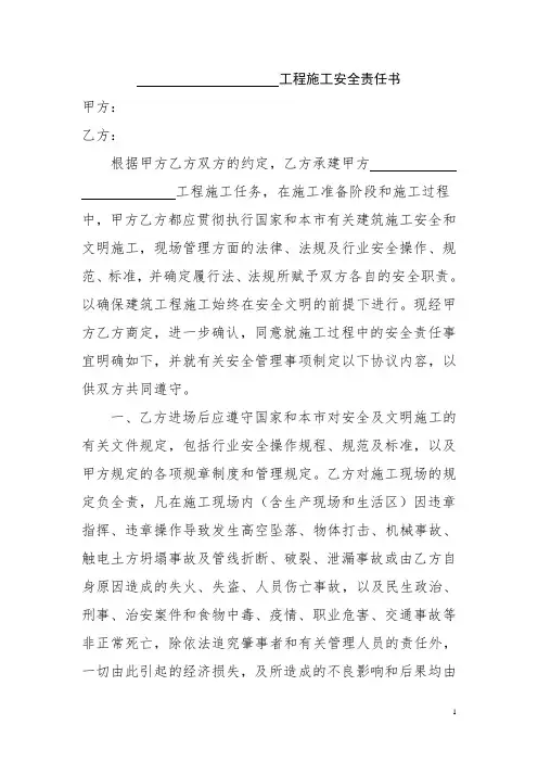 -工程施工安全责任书