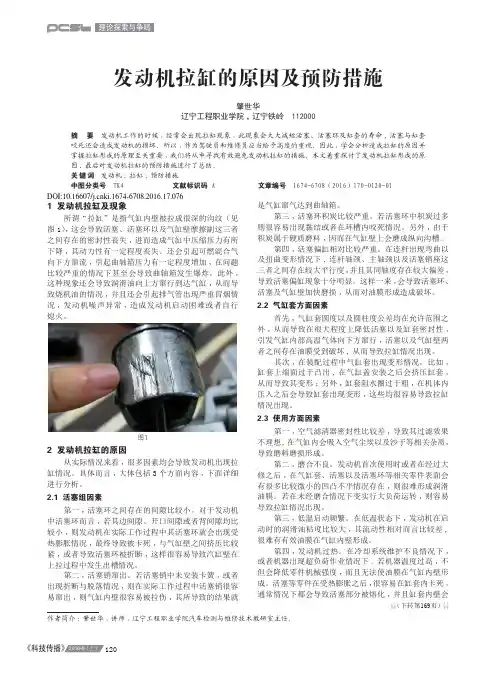 发动机拉缸的原因及预防措施