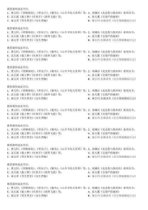 四上   推荐课外阅读书目