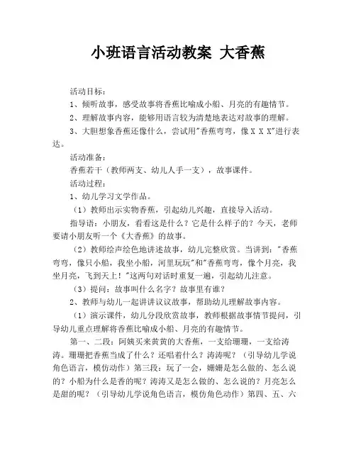 小班语言活动教案 大香蕉