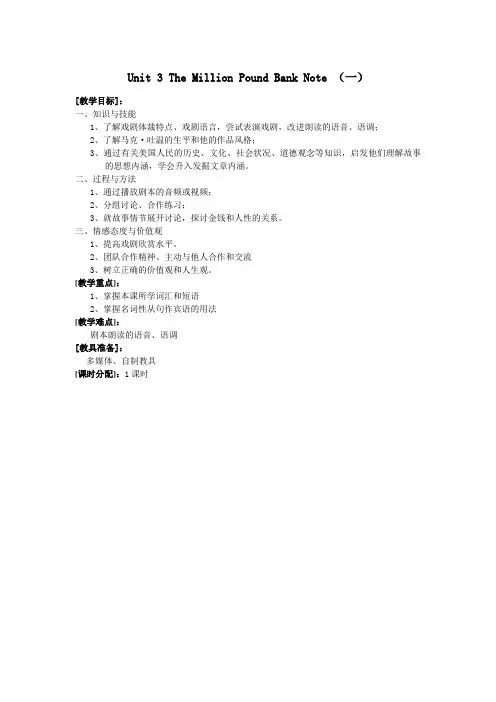 高中英语必修三Unit 3 The Million Pound Bank Note1教案
