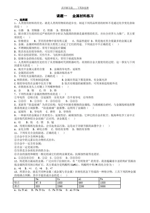 九年级化学下册第八单元练习