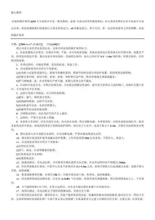 水泵的维护保养