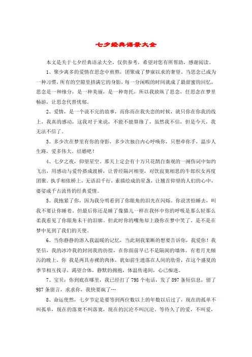 七夕经典语录大全