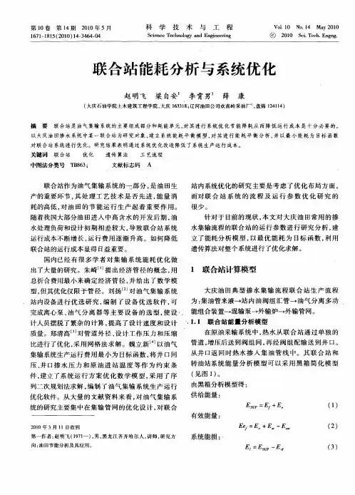 联合站能耗分析与系统优化