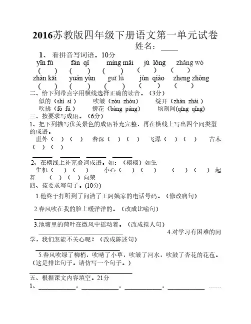 最新苏教版四年级下册语文第一单元测试