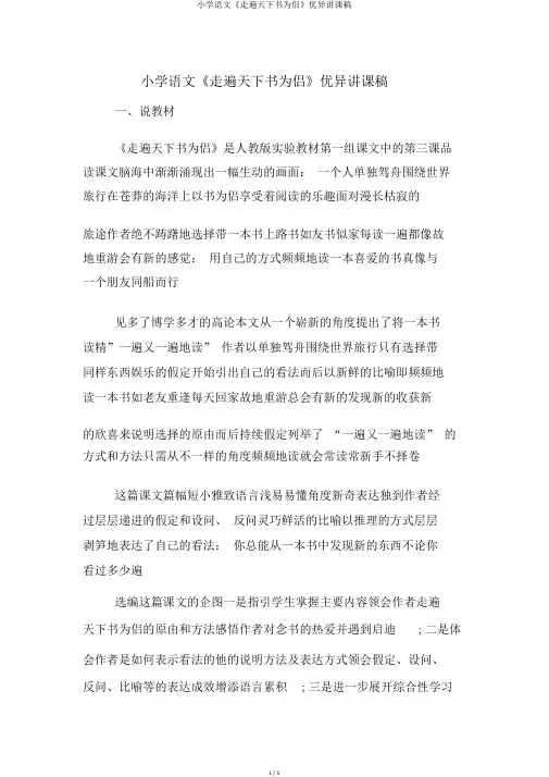 小学语文《走遍天下书为侣》优秀说课稿