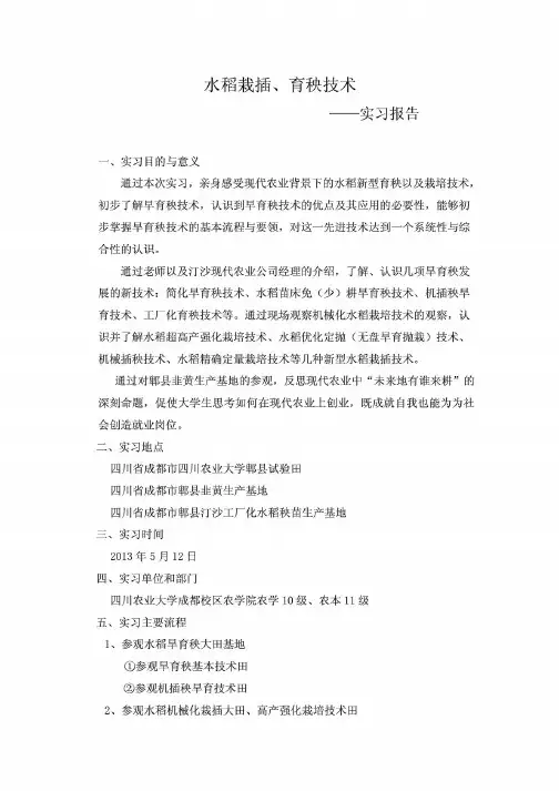 作物栽培实习报告