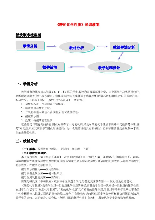 九年级化学《酸的化学性质》[说课教案]人教版