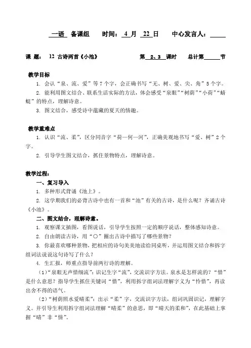 【精品】部编版一年级下册语文教案-古诗二首2、3