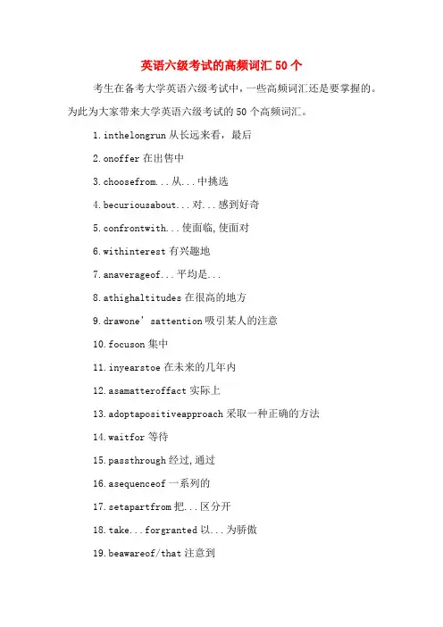 英语六级考试的高频词汇50个