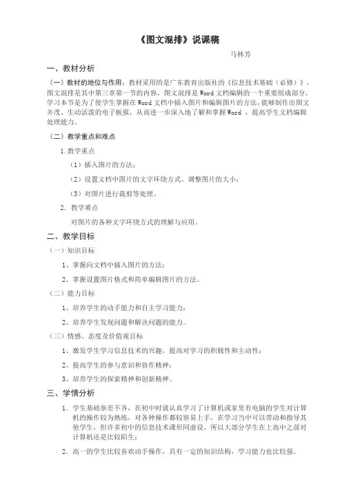 《图文混排》说课稿 2