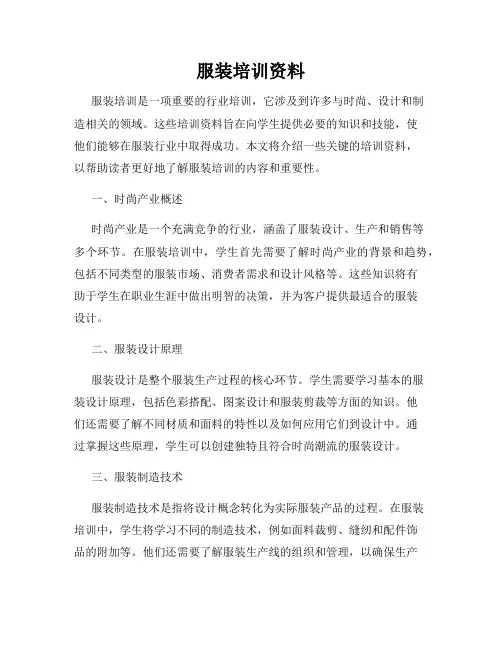 服装培训资料