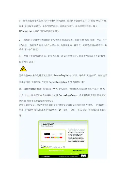 Linksys WRT54G无线路由器简体中文说明书