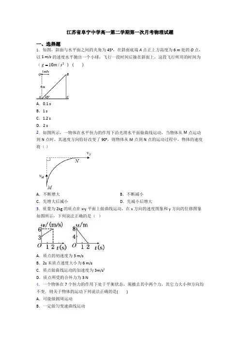 江苏省阜宁中学高一第二学期第一次月考物理试题