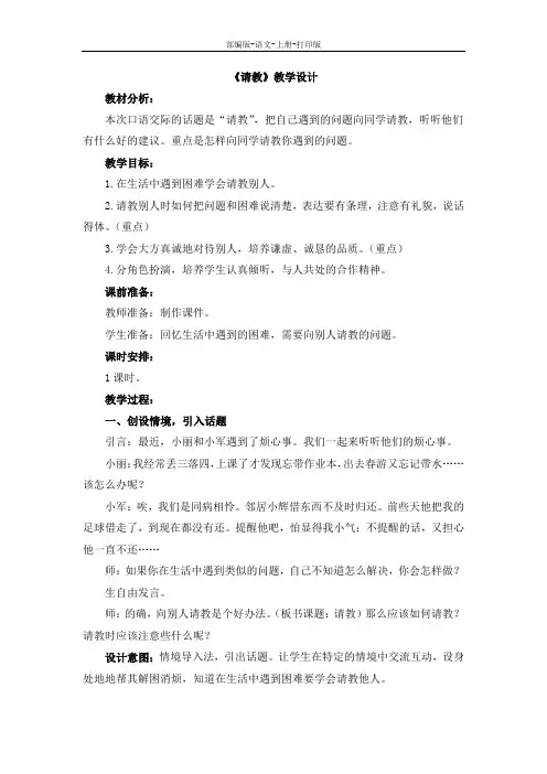 部编版-语文-三年级上册-部编版三上《请教》教学设计