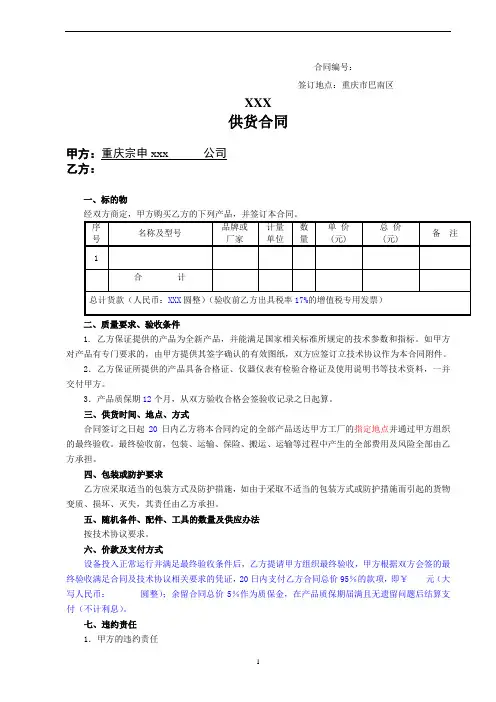 供货合同标准设备版本(留质保金)简单