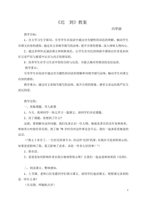《迟 到》教案