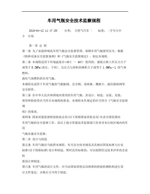 车用气瓶安全技术监察规程