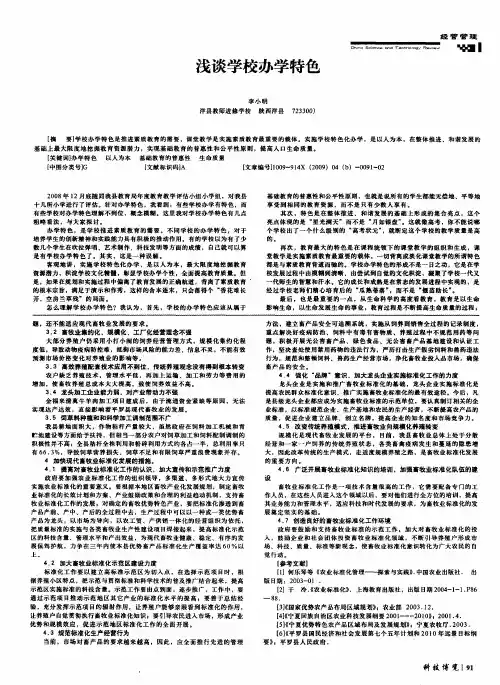 浅谈学校办学特色