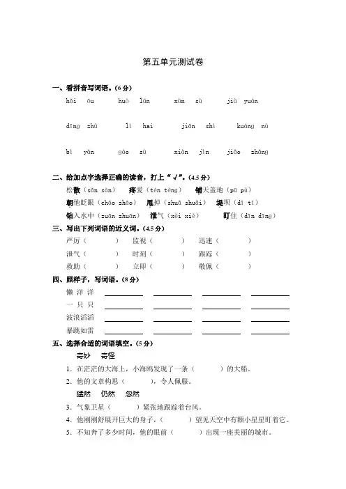 苏教版小学语文三年级下册第五单元测试卷