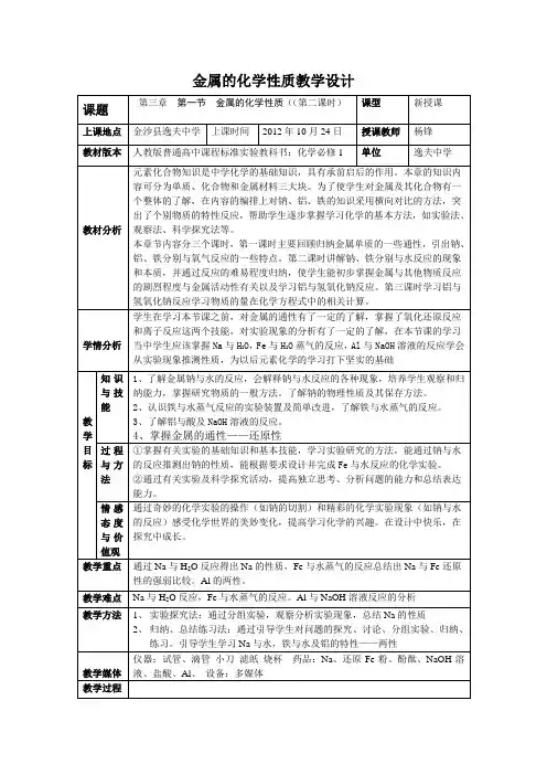 金属化学性质教学设计(第二课时)