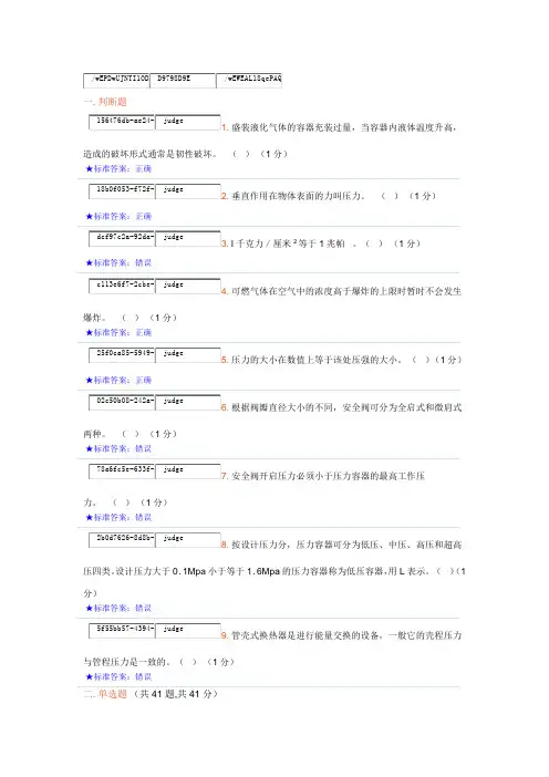压力容器考题部分正确答案1