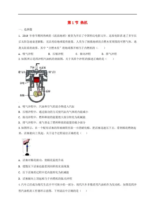 人教版九年级物理热机练习题