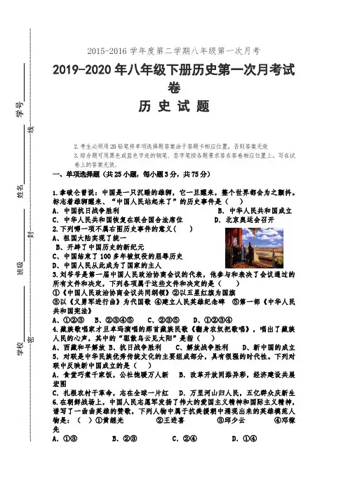 2019-2020年八年级下册历史第一次月考试卷