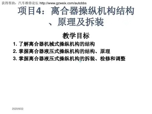 汽车的离合器操纵机构图解