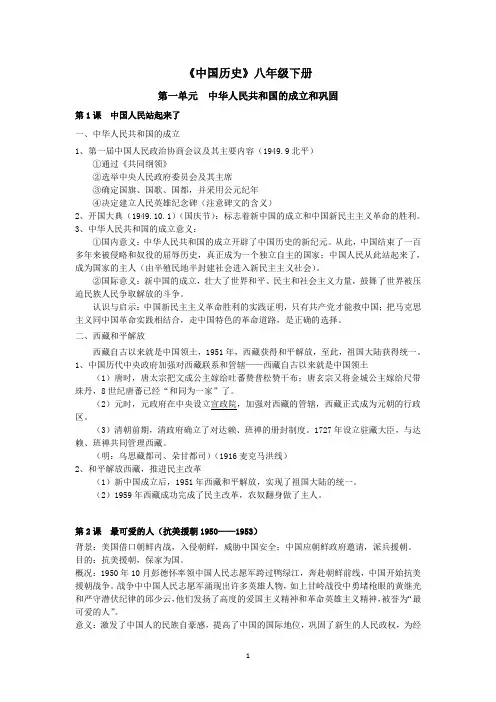 中考历史复习(4)八年级下册