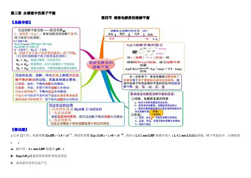 (人教版)化学选修四思维导图：3-4难溶电解质的溶解平衡(含答案)