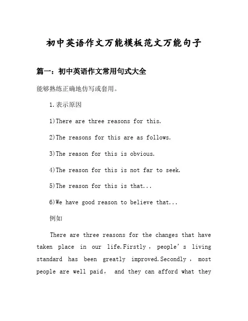 初中英语作文万能模板范文万能句子汇总之初中英语作文常用句式大全等9个话题(含中文对照)