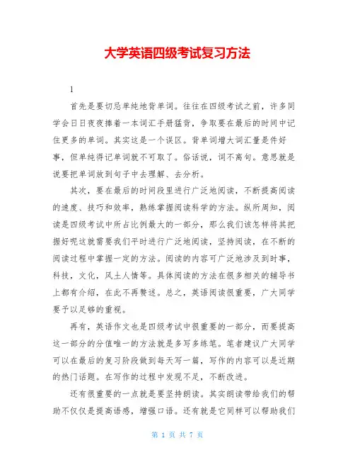 大学英语四级考试复习方法