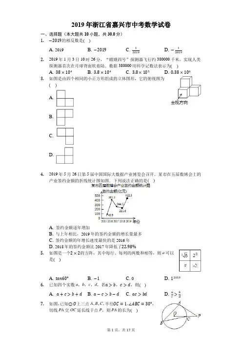 2019年浙江省嘉兴市中考数学试卷-解析版