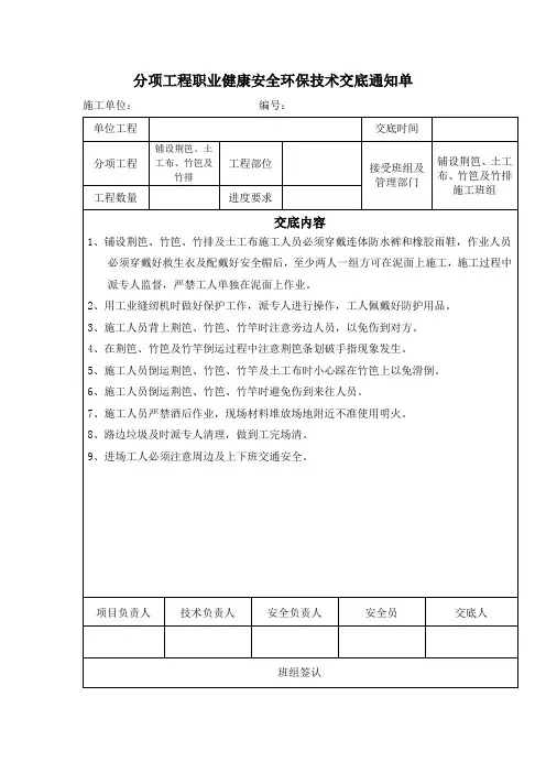 真空预压区铺设荆笆等安全技术交底