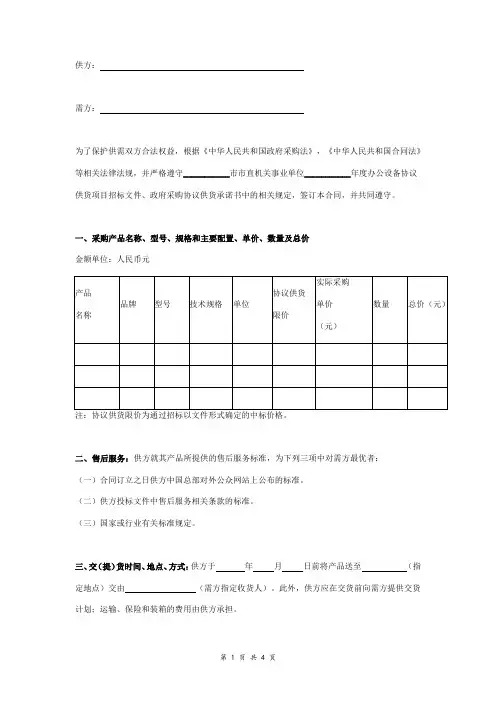 政府采购协议供货合同协议书范本 标准版