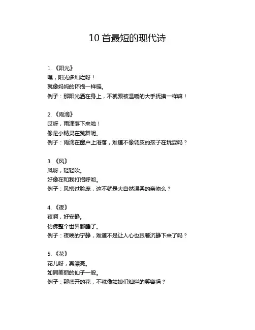 10首最短的现代诗