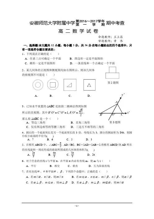 安徽省师范大学附属中学2016-2017学年高二上学期期中考试数学试卷 Word版含答案