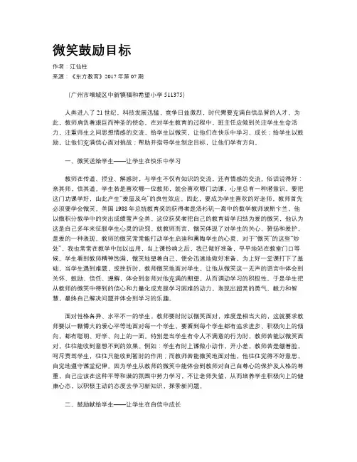 微笑鼓励目标