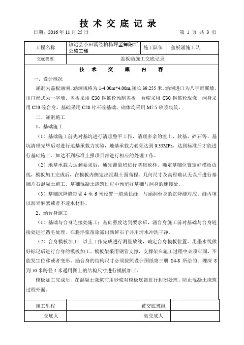 盖板涵技术交底